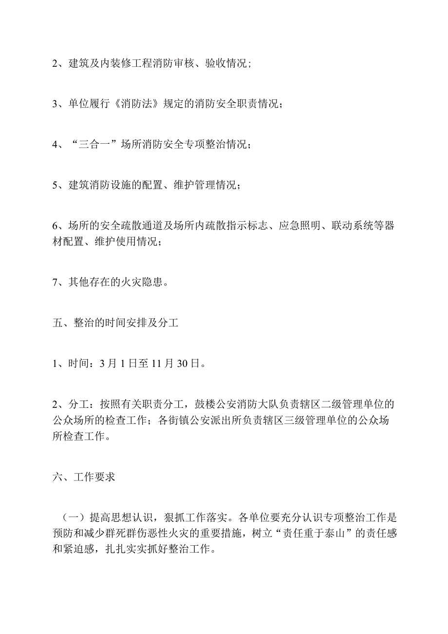 社区消防安全隐患整改方案.docx_第2页