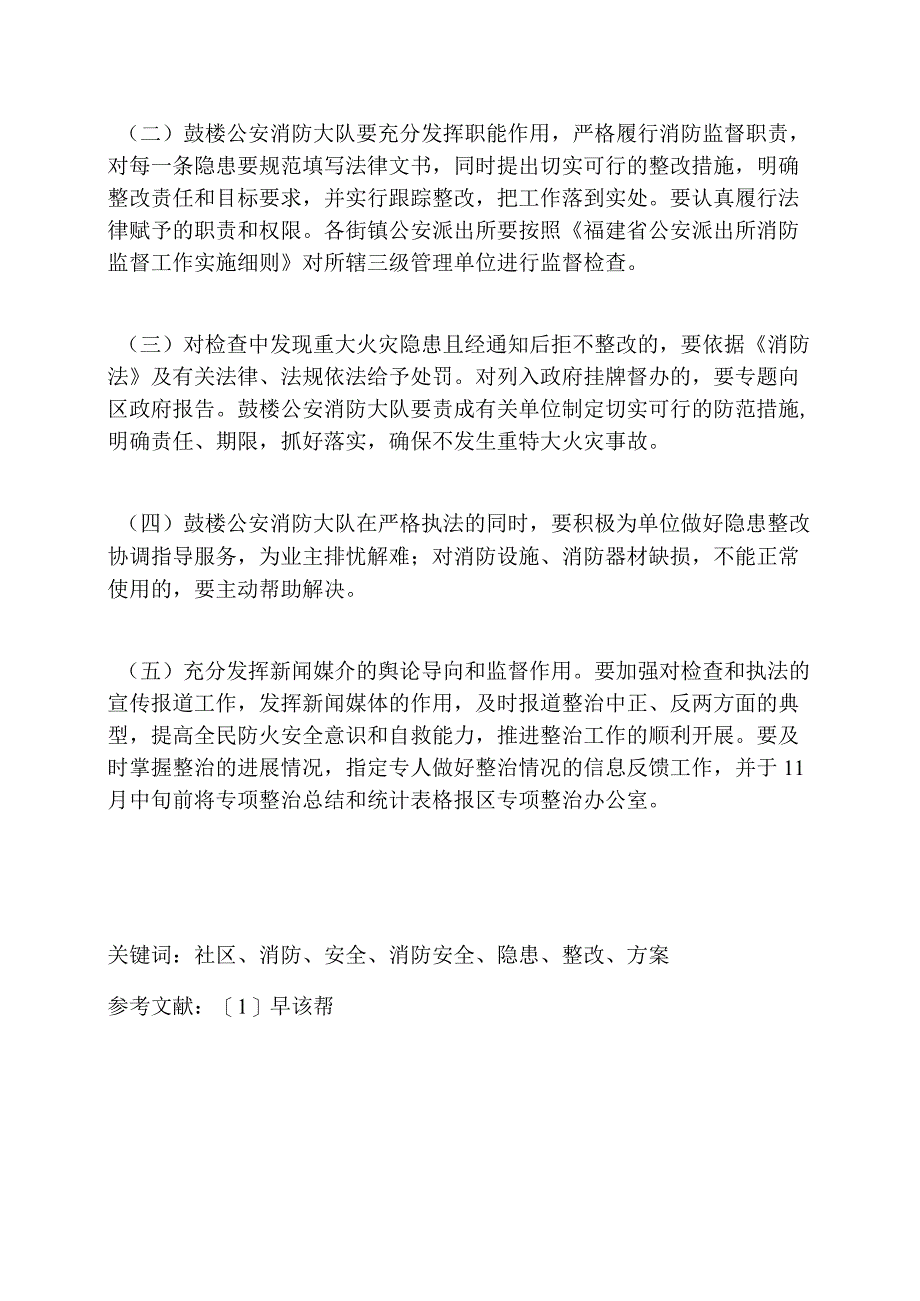 社区消防安全隐患整改方案.docx_第3页