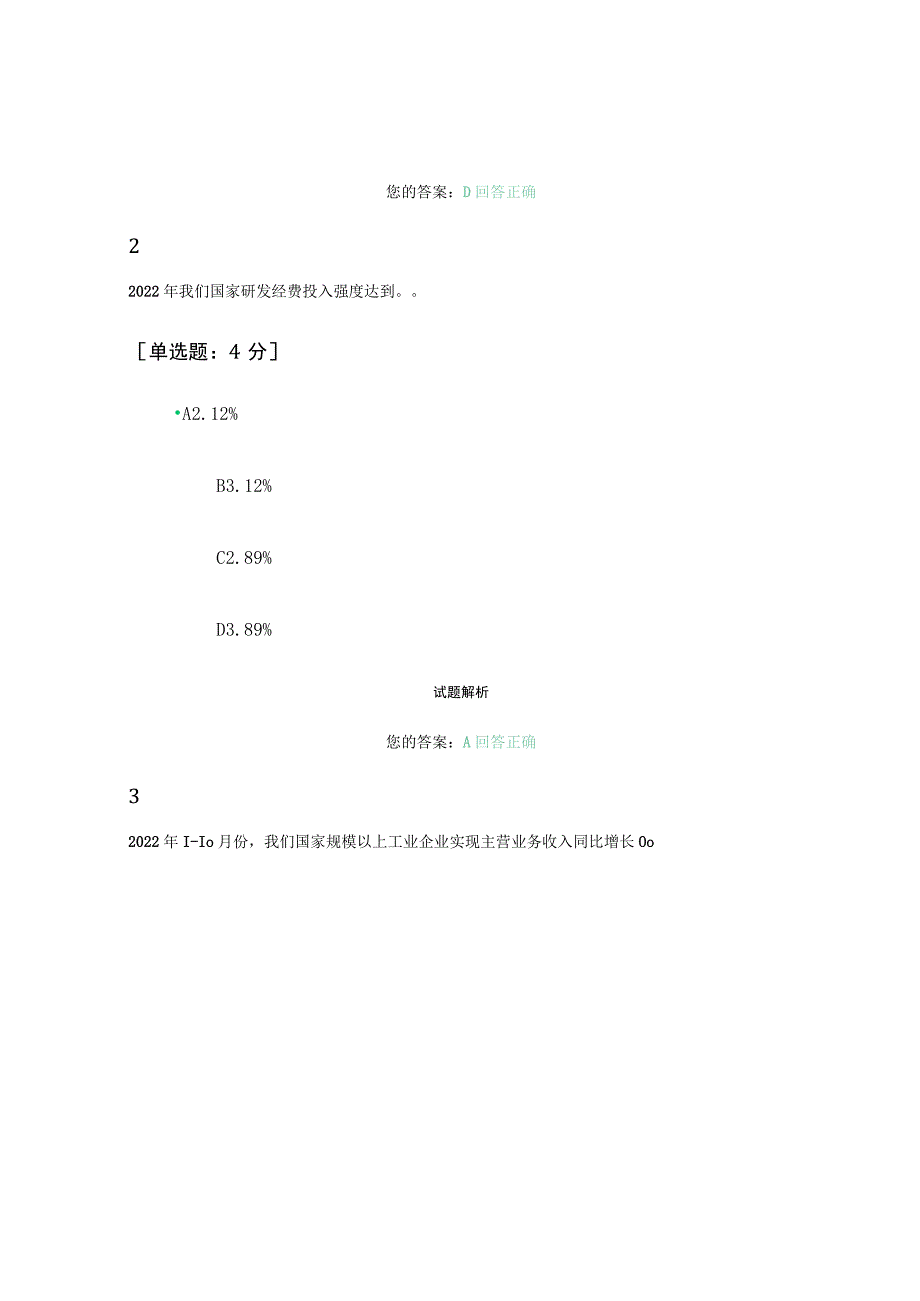 聚焦全要素生产率提升.docx_第2页