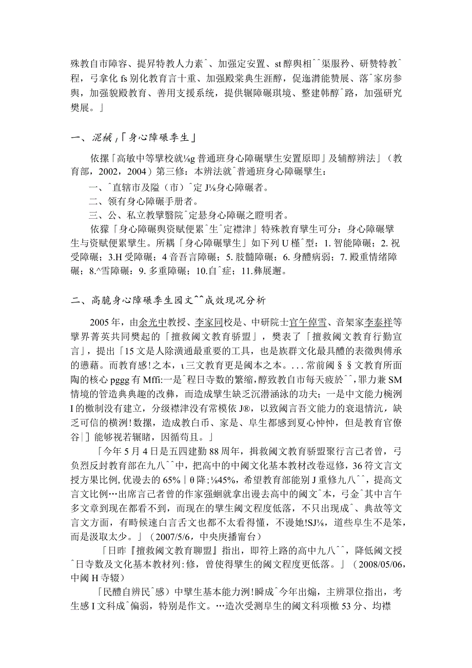 应用多媒体教学於高职身心障碍学生学习国文科之历程研....docx_第3页