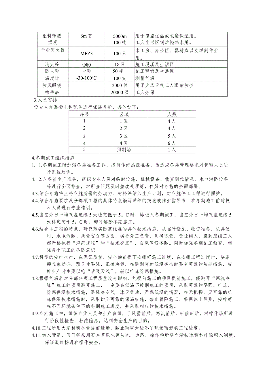 某文化艺术中心工程季节性施工方案.docx_第2页