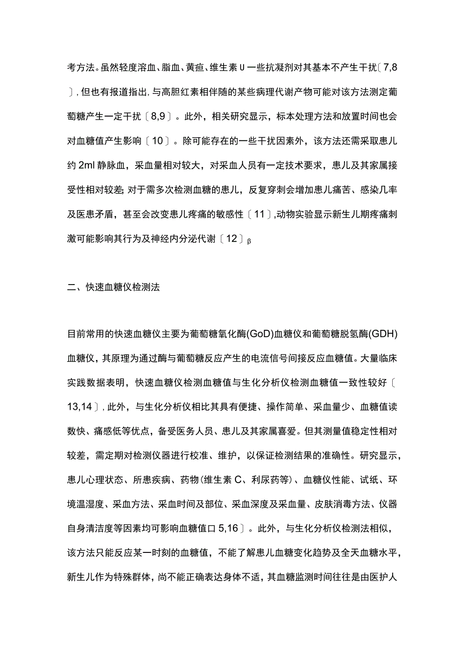 最新：新生儿血糖监测方法.docx_第2页