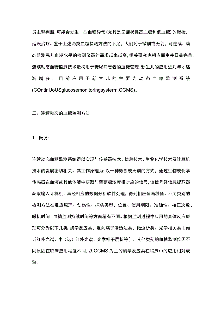 最新：新生儿血糖监测方法.docx_第3页