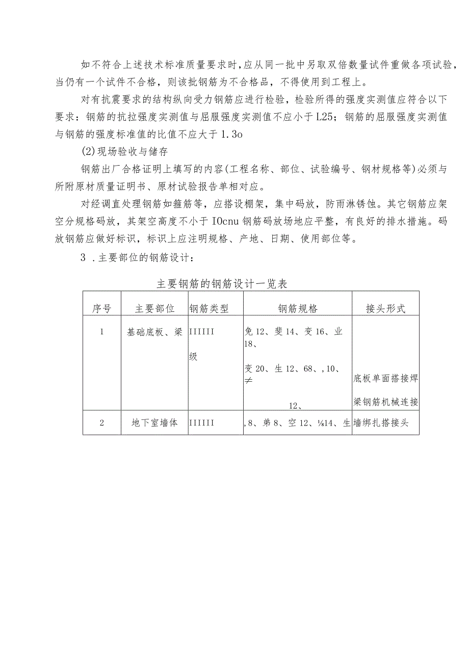 某高层住宅楼钢筋工程施工方案.docx_第2页