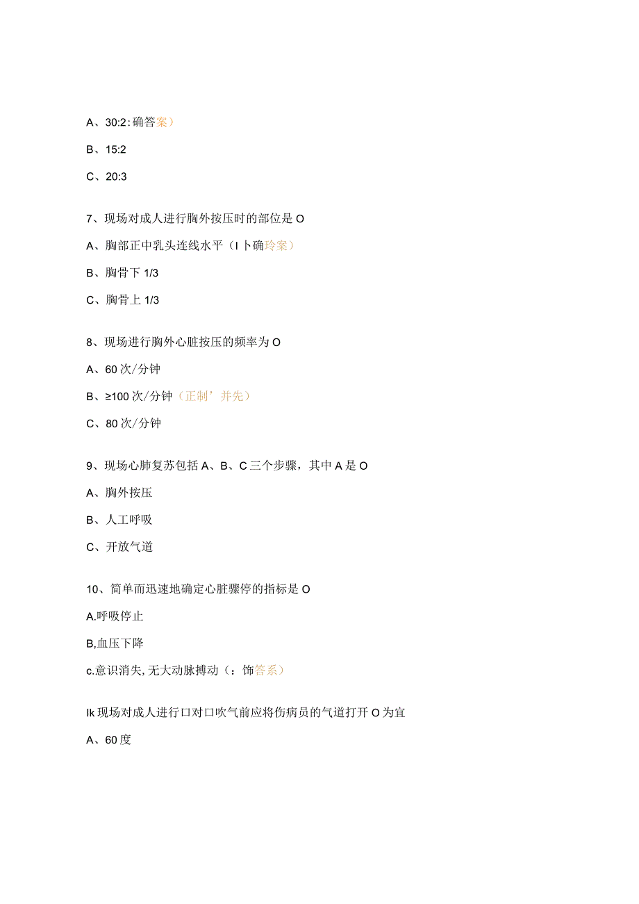 医医院心肺复苏培训考试题.docx_第2页