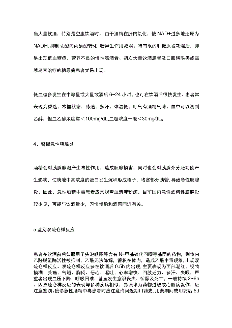 最新：急性酒精中毒专业救治须知.docx_第2页