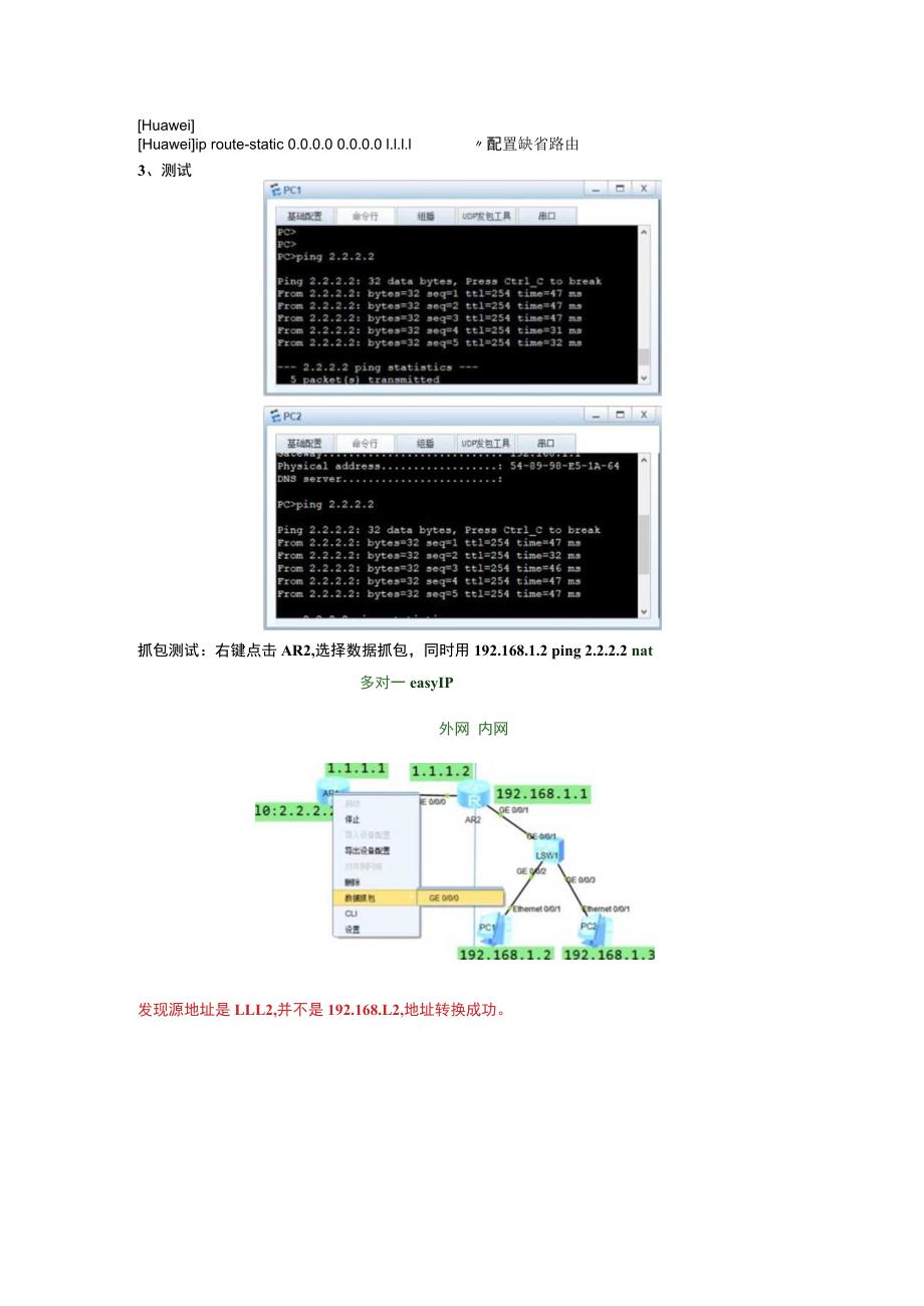 华为路由器网络地址转换多对一NAT-easyIP.docx_第2页