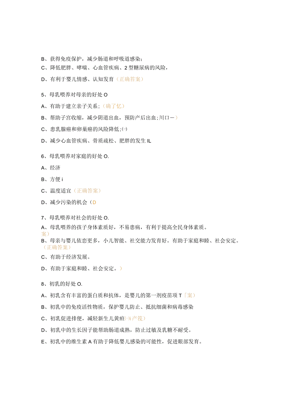 母乳喂养试题及答案.docx_第2页