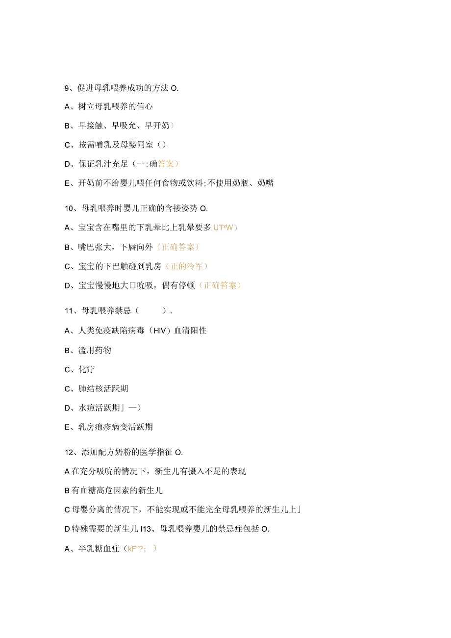 母乳喂养试题及答案.docx_第3页
