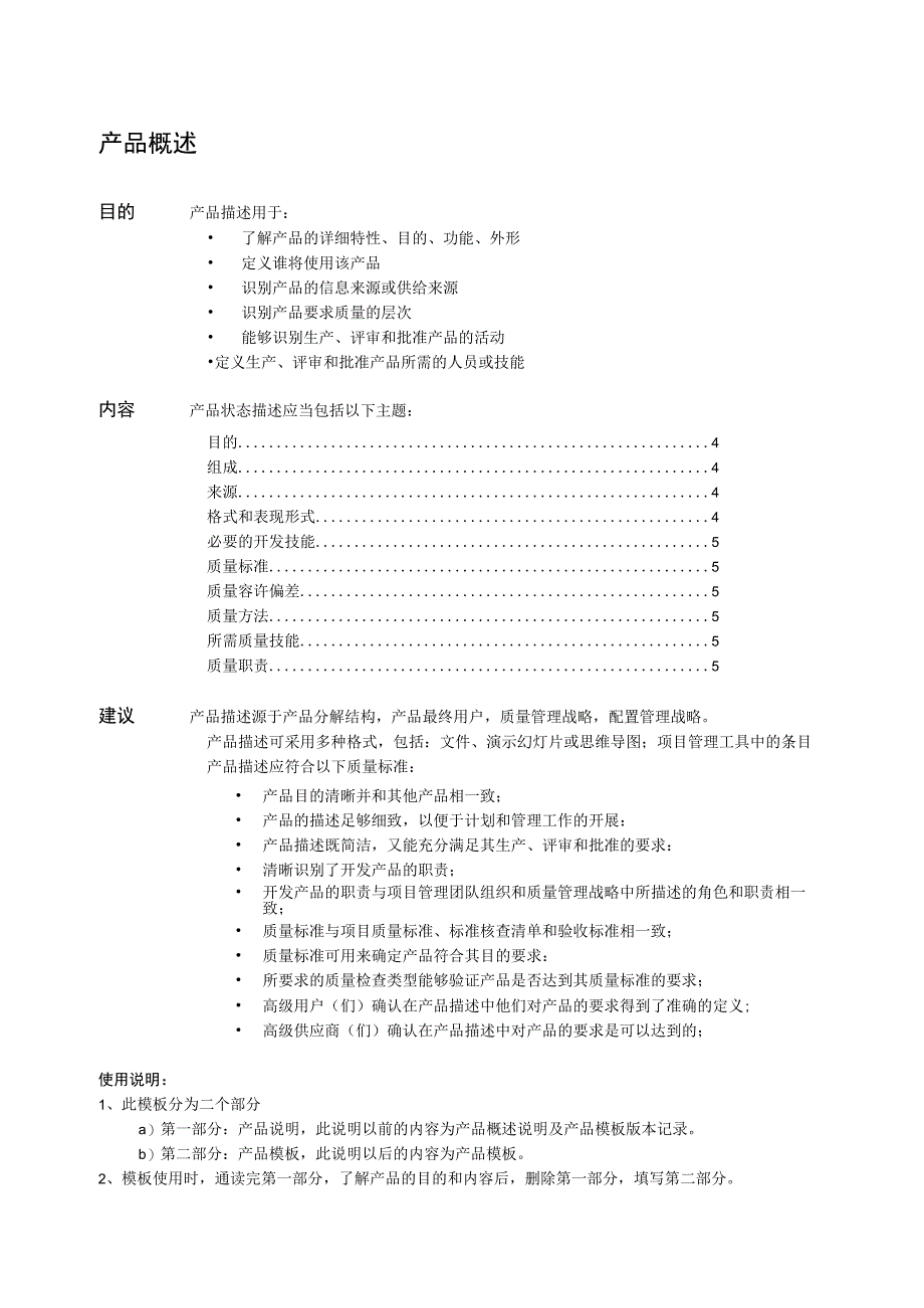 prince2项目管理模板--产品描述-V1.00.docx_第2页