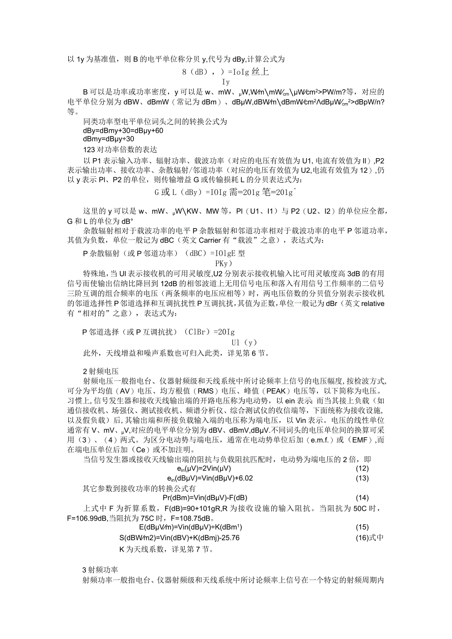 功率谱 等效噪声带宽.docx_第3页