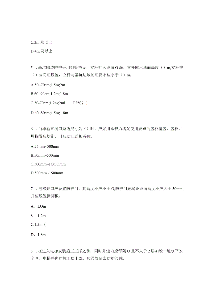 《JGJ80-2016建筑施工高处作业安全技术规范》试题.docx_第2页