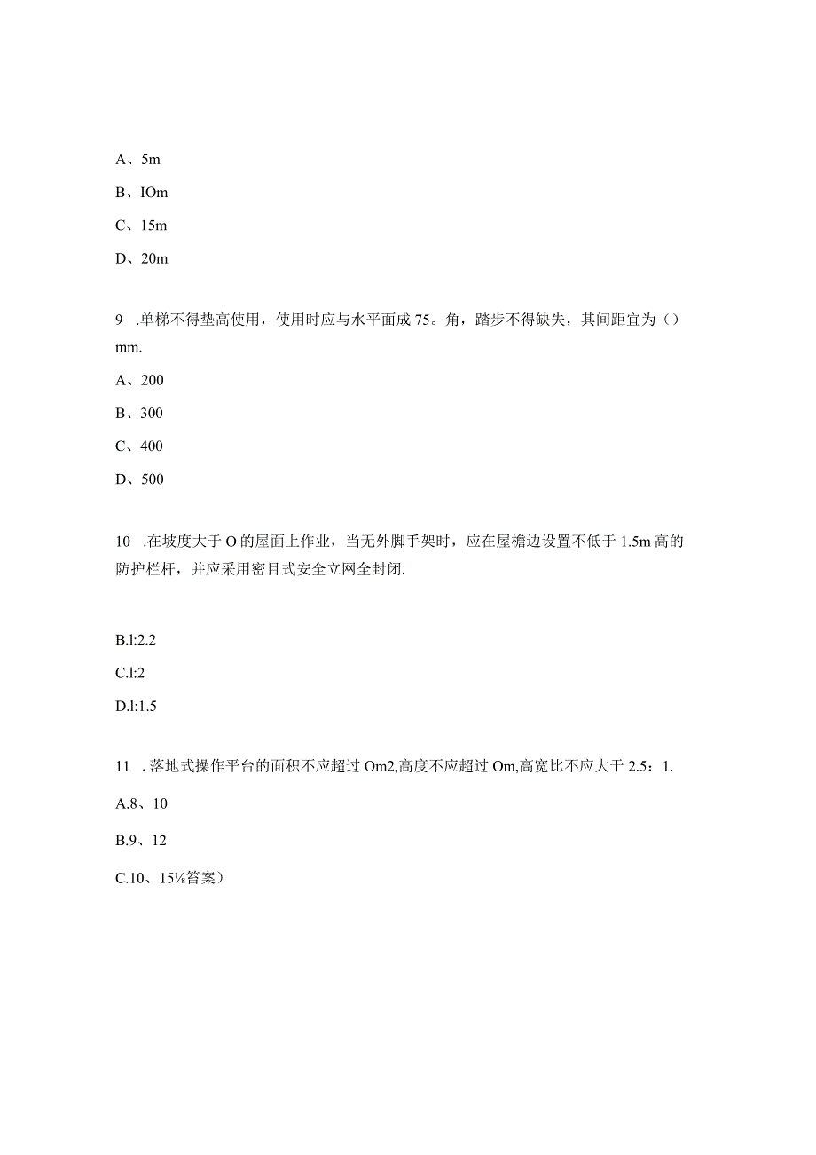 《JGJ80-2016建筑施工高处作业安全技术规范》试题.docx_第3页