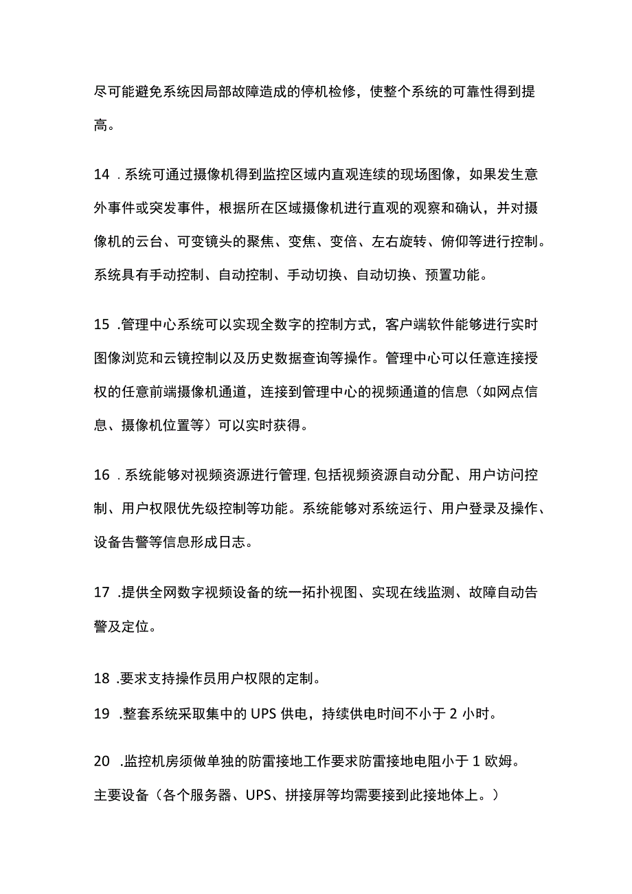 产业园区网络视频监控系统技术要求.docx_第3页