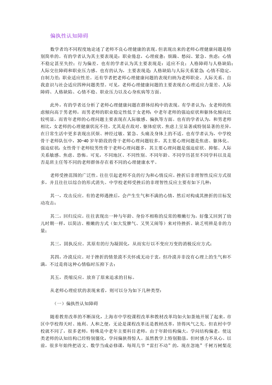 教师心理障碍.docx_第1页