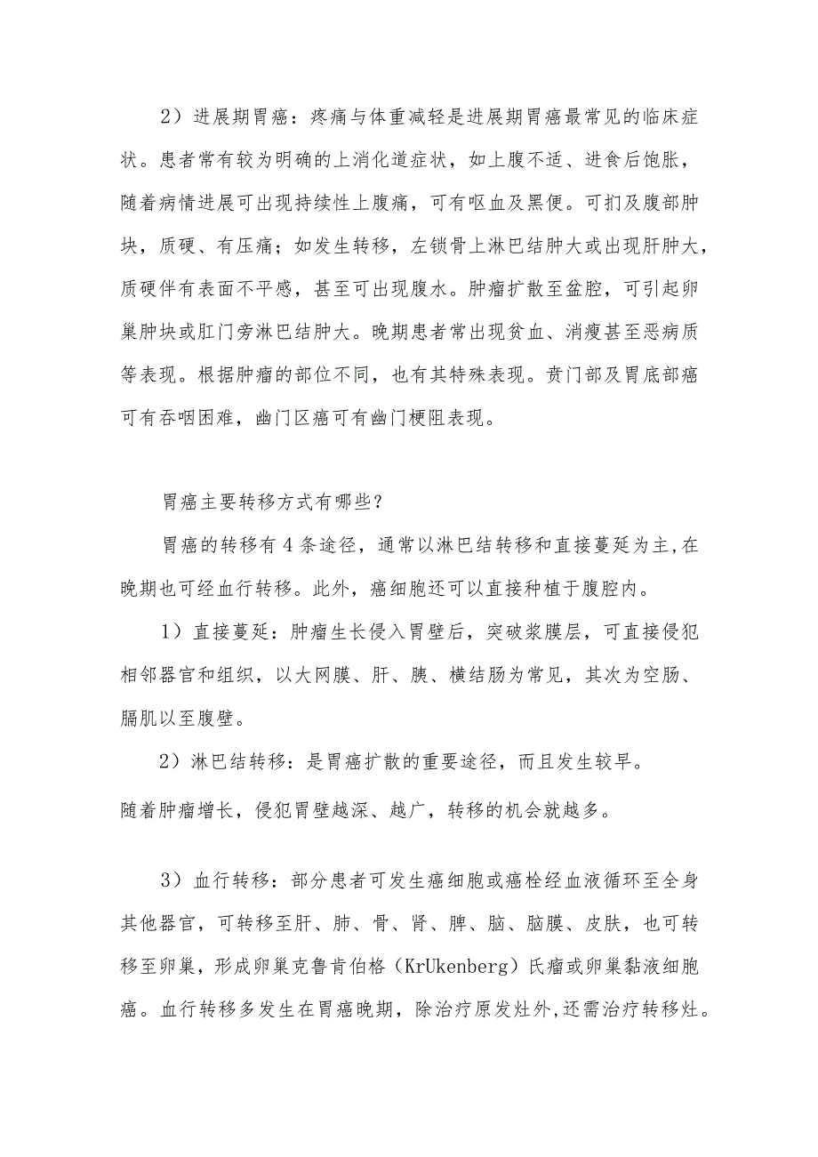 胃癌患者的健康指导.docx_第3页