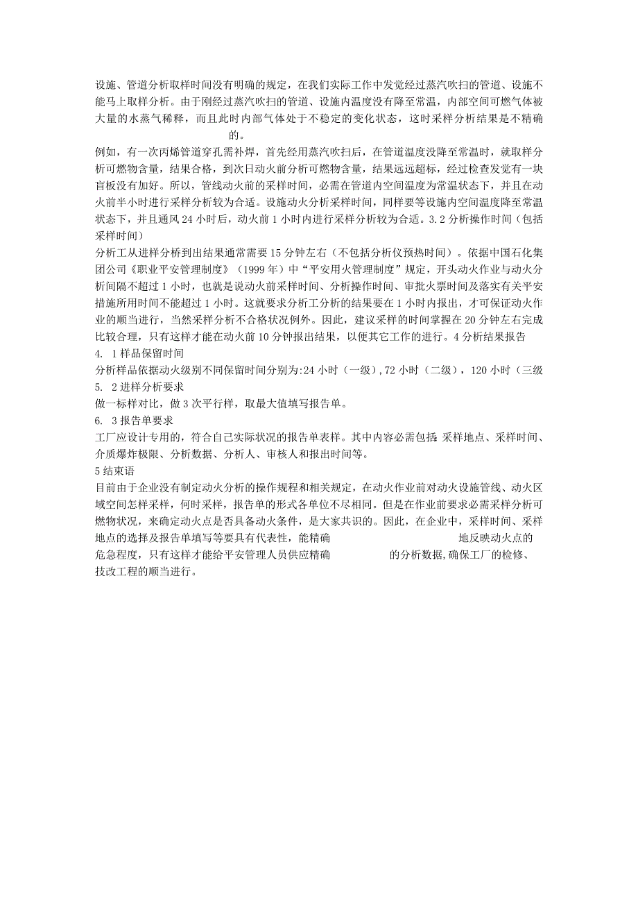 动火前的采样与分析.docx_第2页