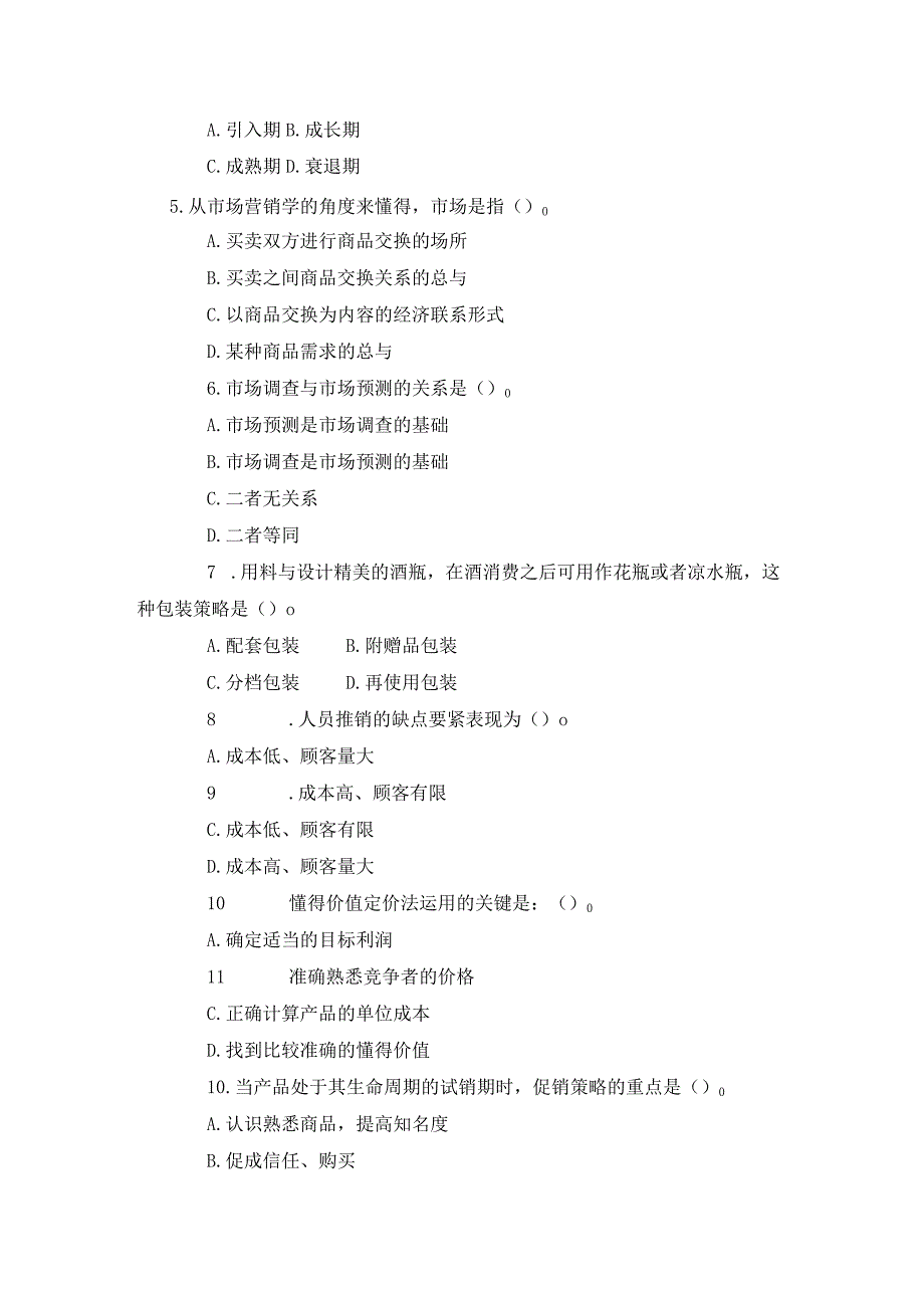 市场营销原理与实务考试试题.docx_第3页