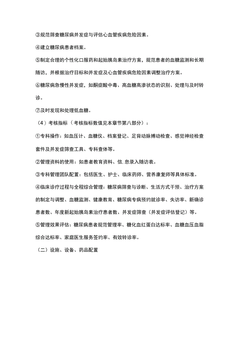 2023基层医疗卫生机构糖尿病规范化管理中心建设标准.docx_第3页