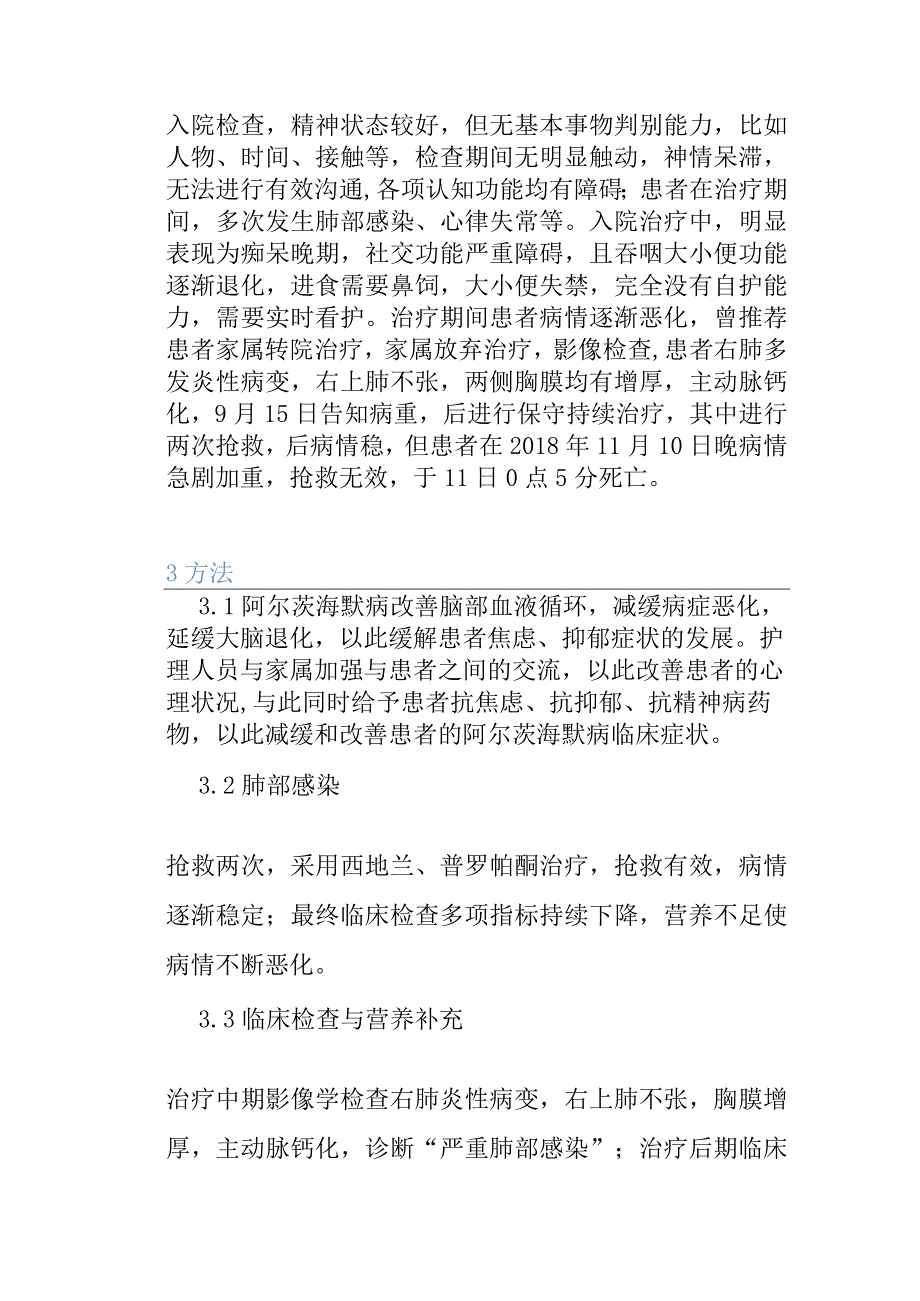 阿尔茨海默病合并肺部感染患者的护理个案分析.docx_第2页