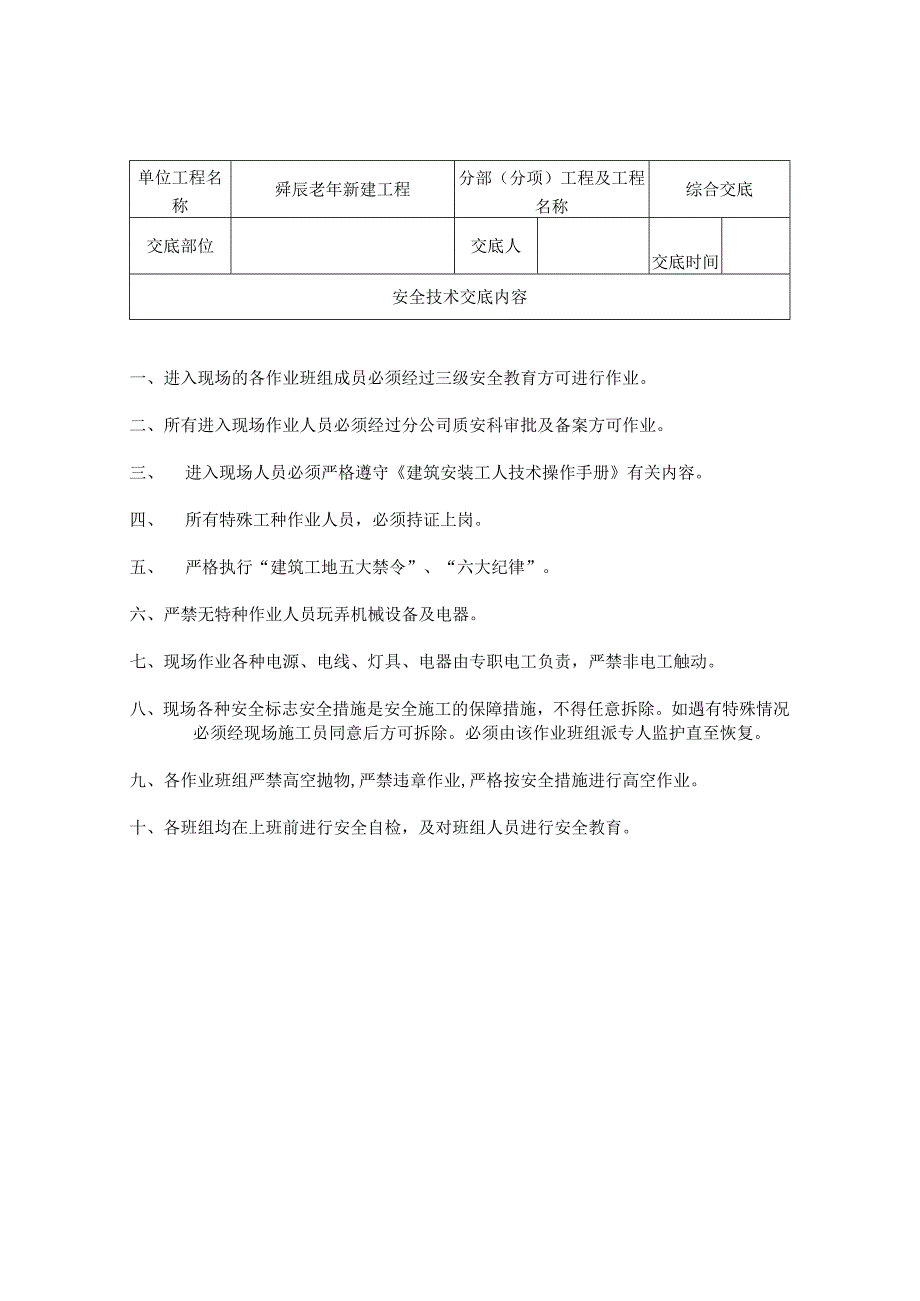 安全技术资料台帐之四范文.docx_第3页