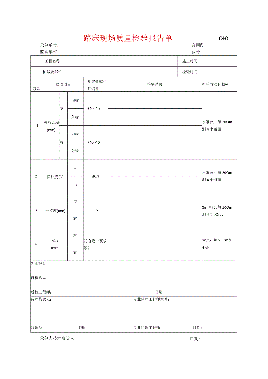 市政工程路床现场质量检验报告单(示范文本).docx_第1页