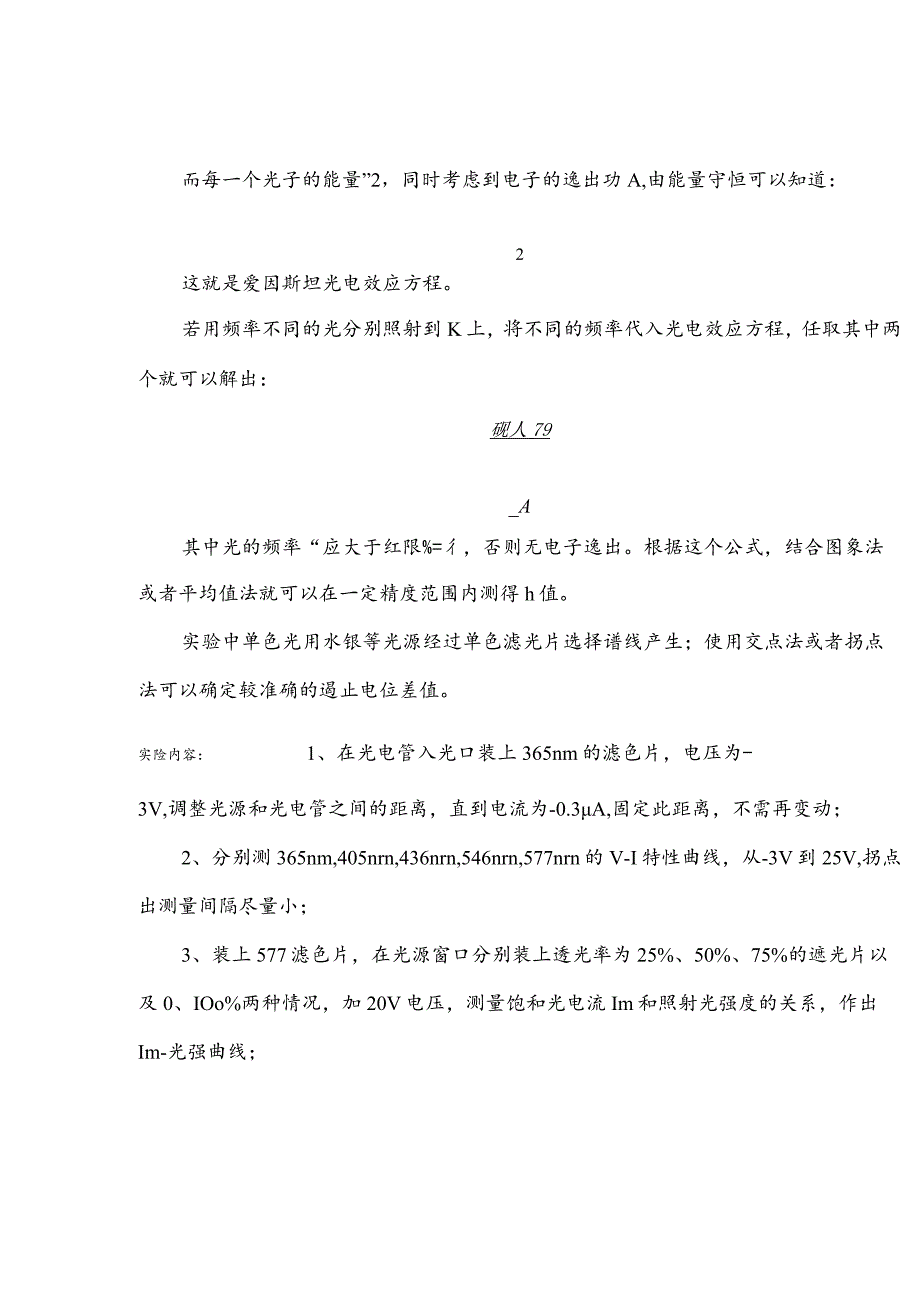 光电效应测两普朗克常量实验报告.docx_第2页