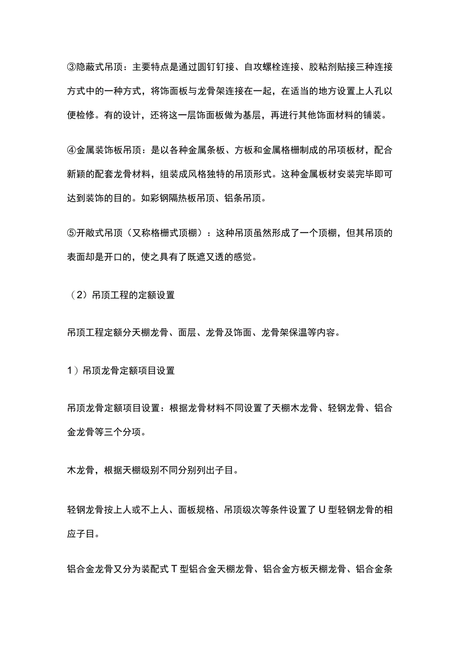 天棚工程量计算规则及技巧全总结.docx_第2页