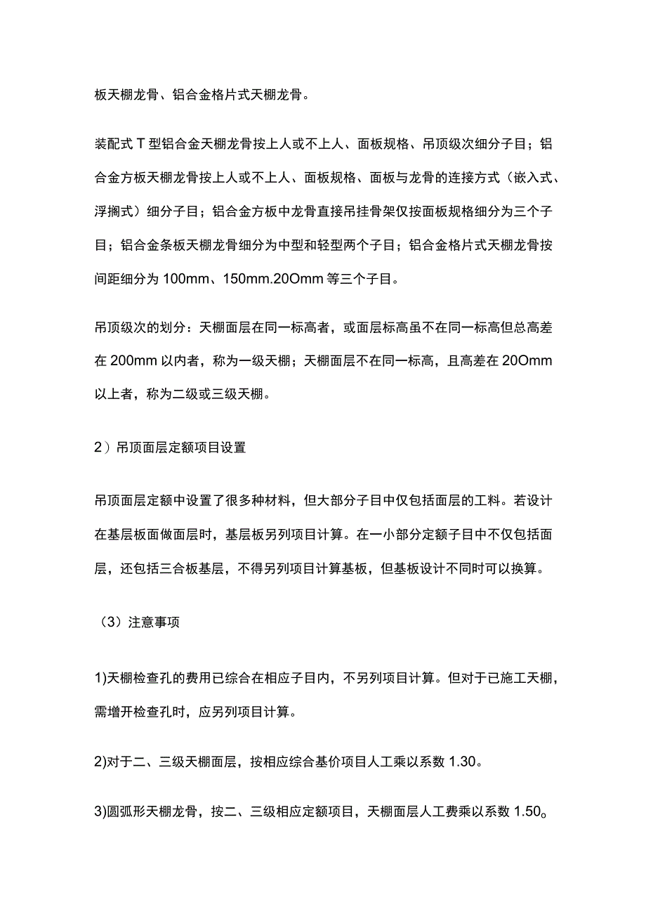 天棚工程量计算规则及技巧全总结.docx_第3页