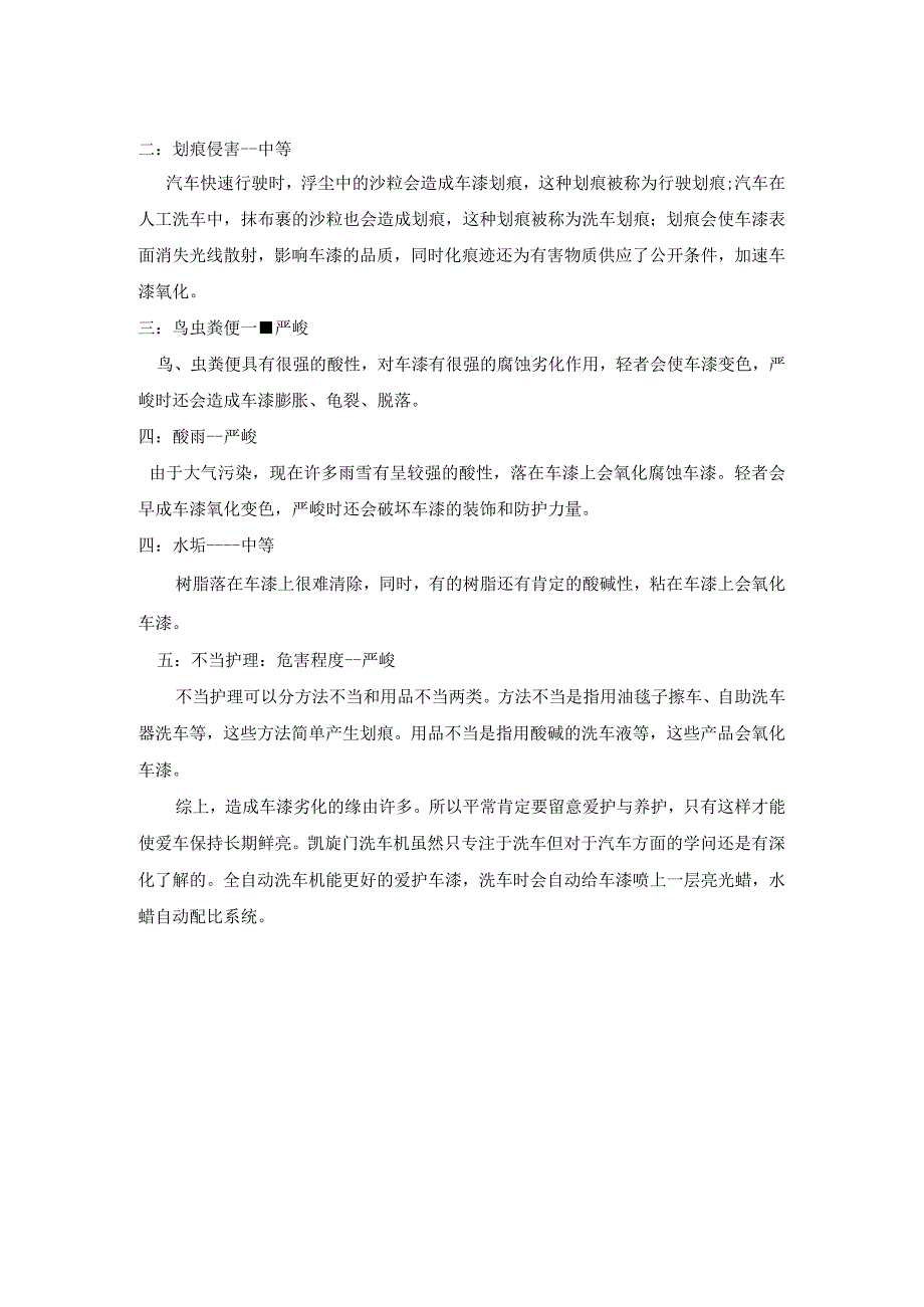 凯旋门洗车机解析车漆劣化的主要因素.docx_第2页