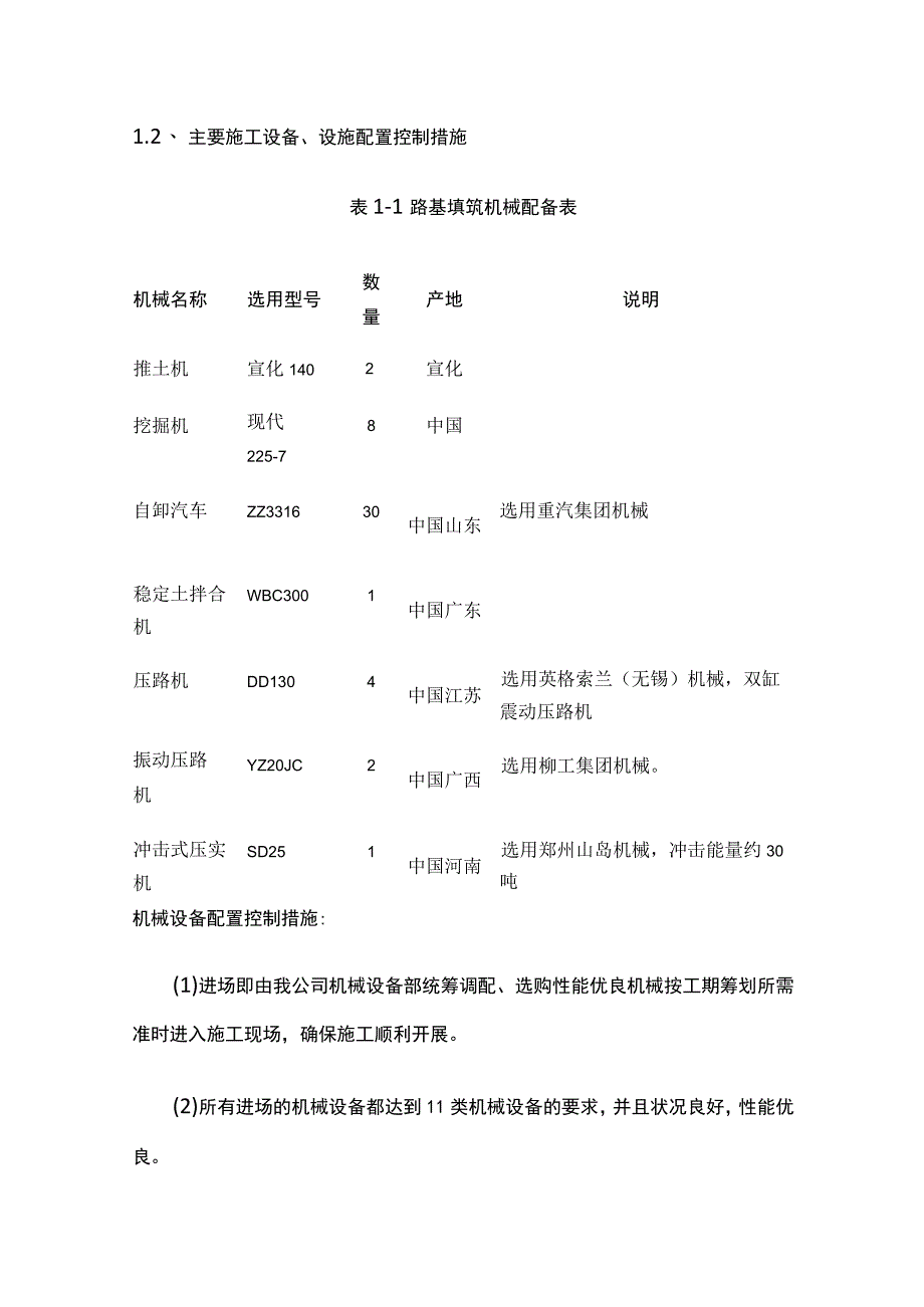 路基填筑、碎石垫层及土工格栅施工方案与工艺[全].docx_第3页