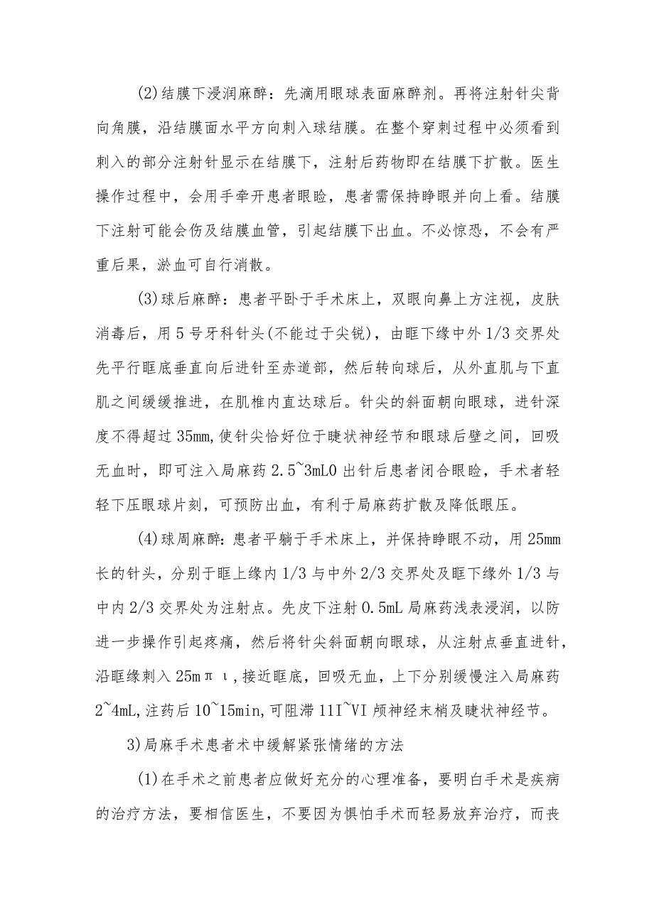 眼科手术患者的健康指导.docx_第3页