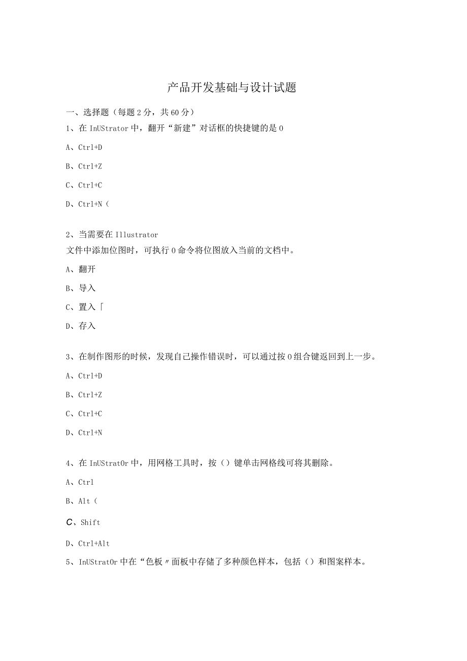 产品开发基础与设计试题.docx_第1页