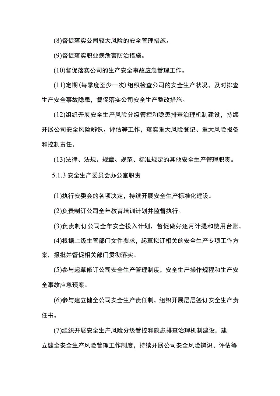 一岗双责制度[全].docx_第3页