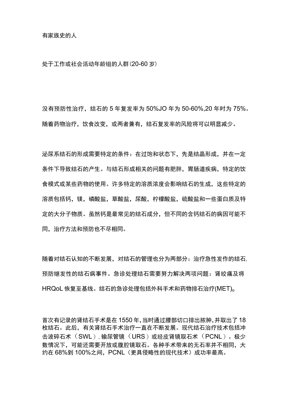 健康相关生活质量与尿石症（第一部分）.docx_第2页