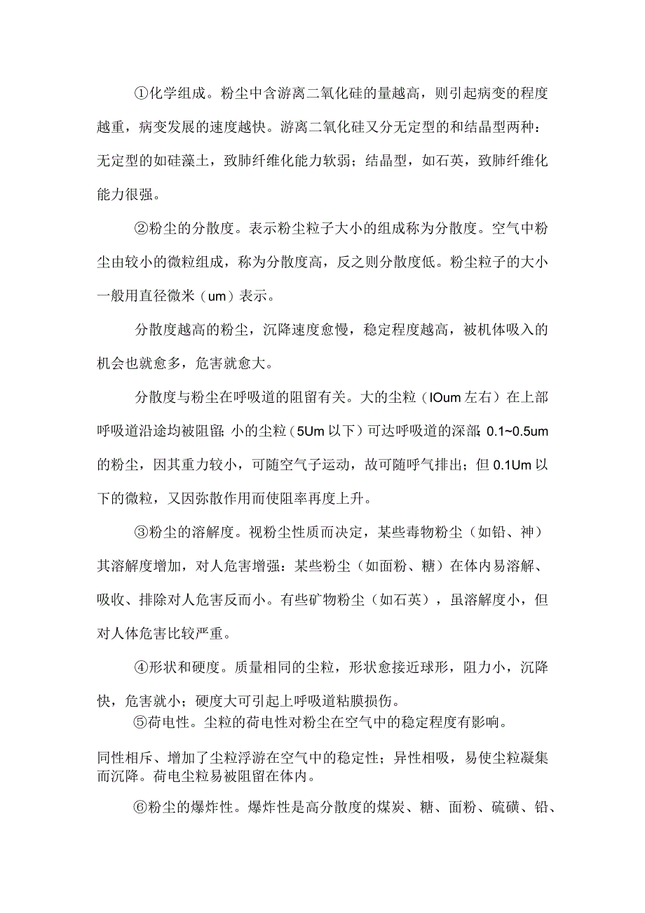 生产性粉尘作业危害程度分级.docx_第2页