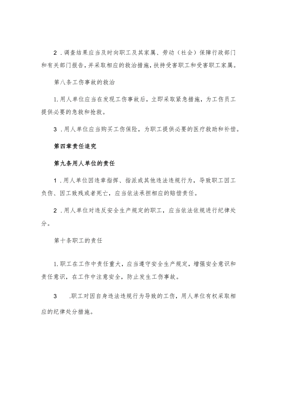 工贸企业工伤事故管理制度.docx_第3页