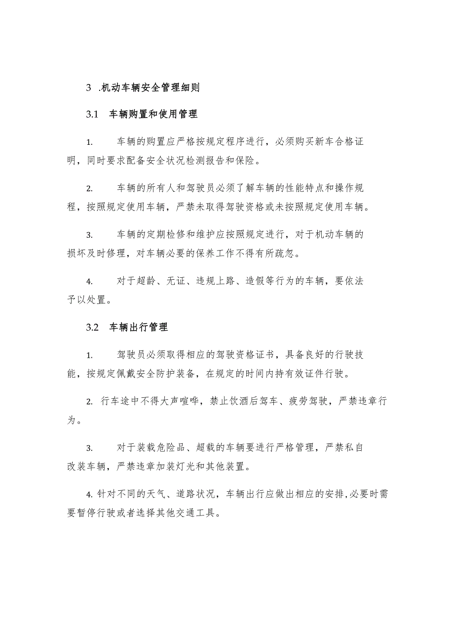 机动车辆安全管理细则.docx_第2页