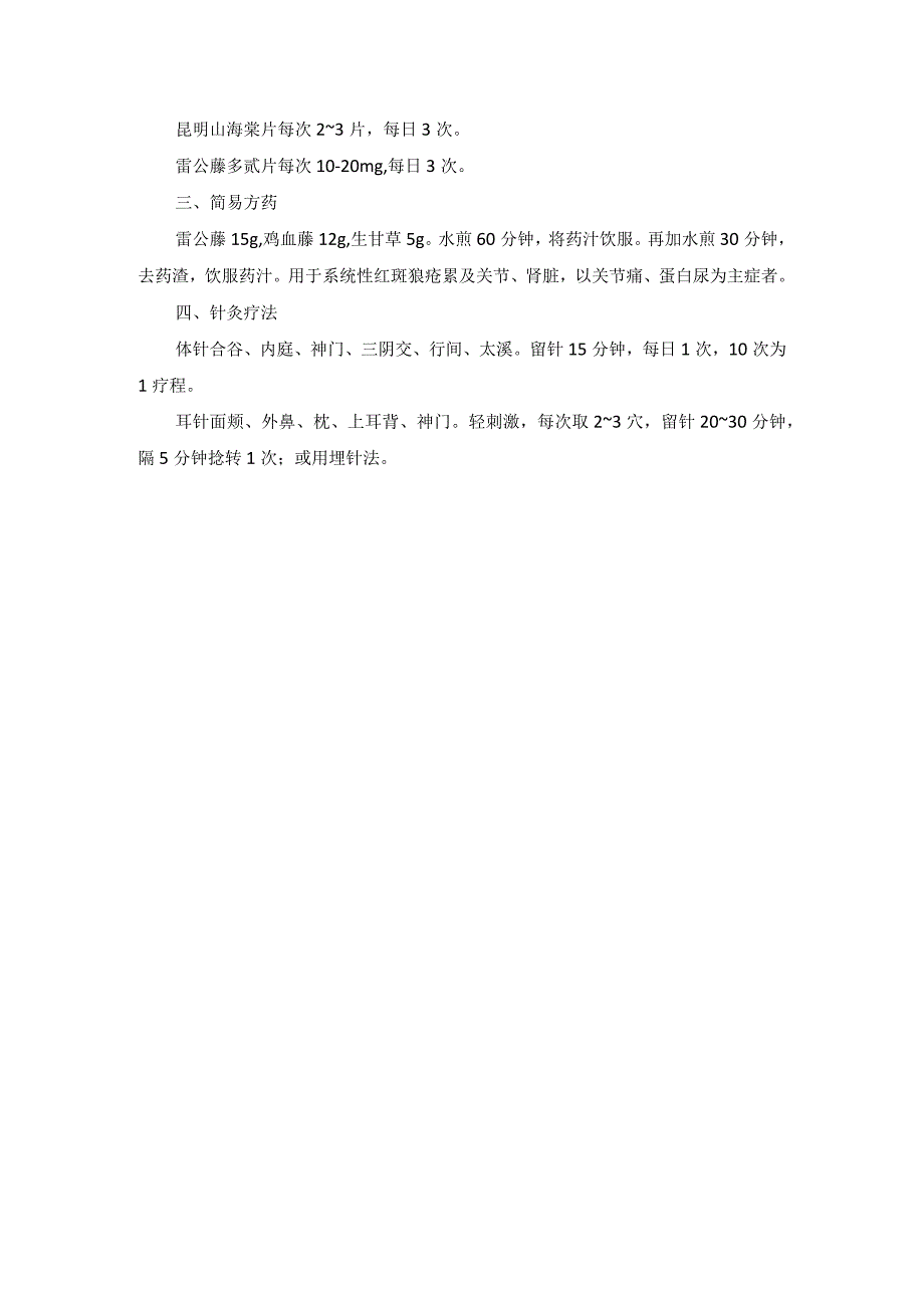 中医内科系统性红班狼疮中医诊疗规范诊疗指南2023版.docx_第3页