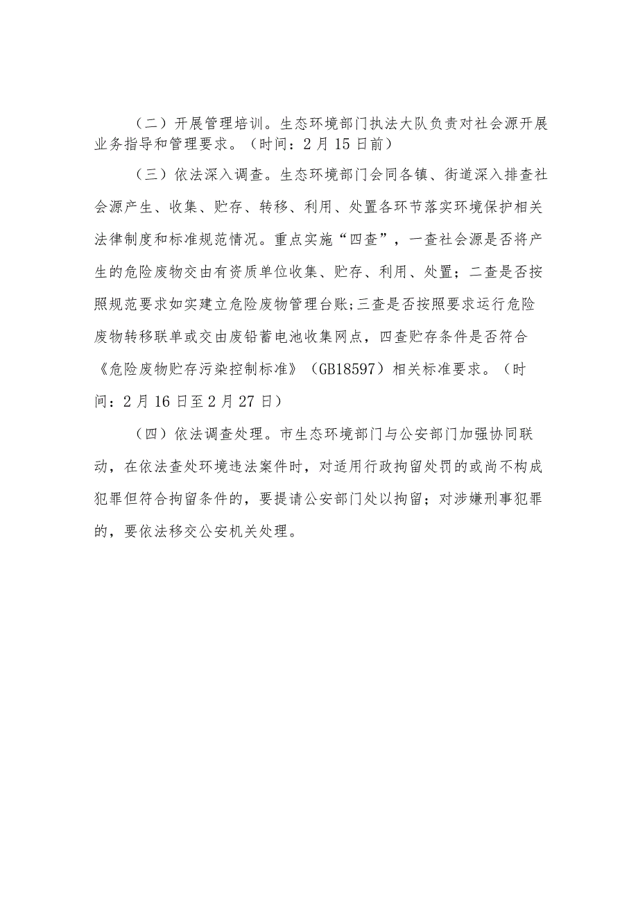 XX市危险废物废铅蓄电池社会源专项管理工作实施方案.docx_第2页