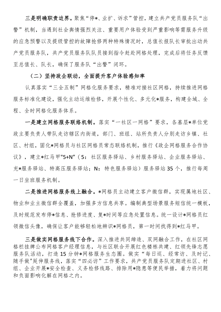 某国企打造“红领智库”推动服务水平提升工作报告.docx_第2页