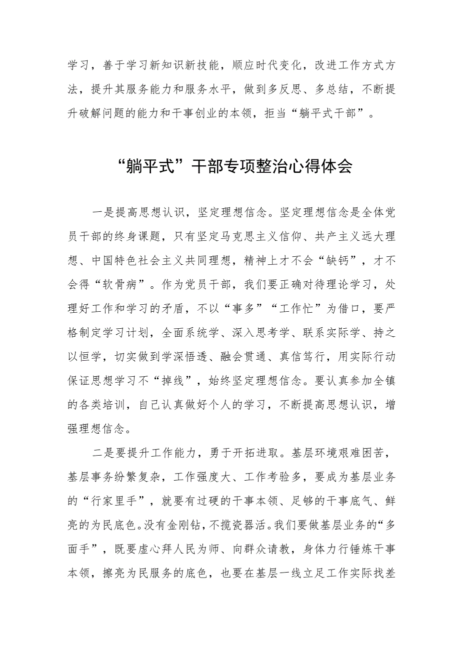 “躺平式”干部专项整治心得体会交流发言(五篇).docx_第2页