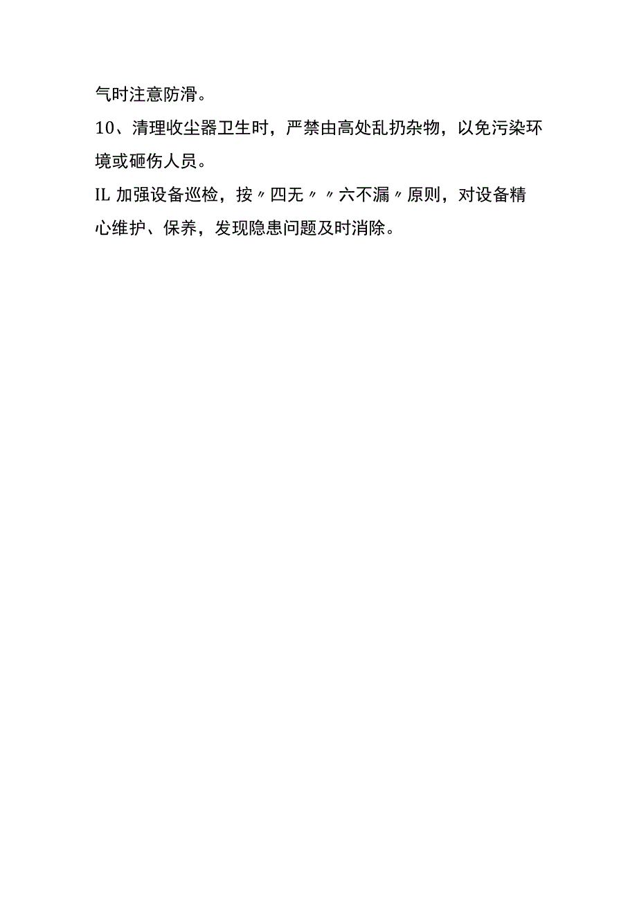 收尘器维护职工安全生产职责及安全操作流程.docx_第3页