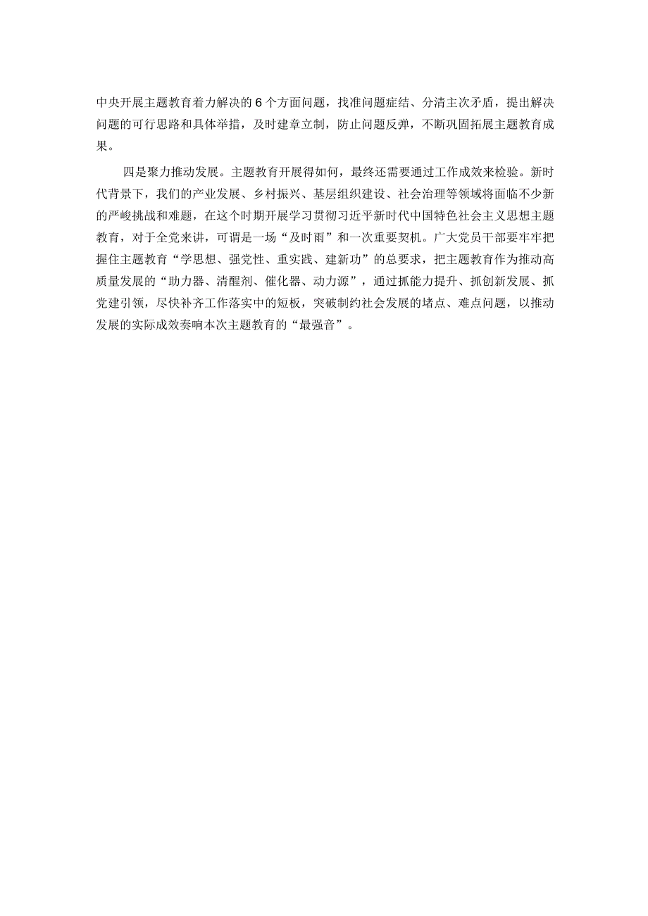 交流发言：学出感触 学出动能 学出成果.docx_第2页