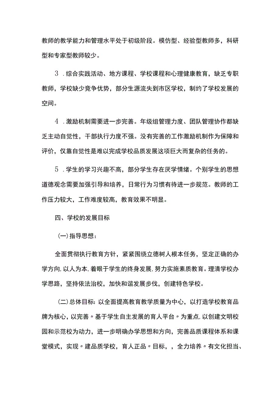 中小学学校三年发展规划.docx_第3页