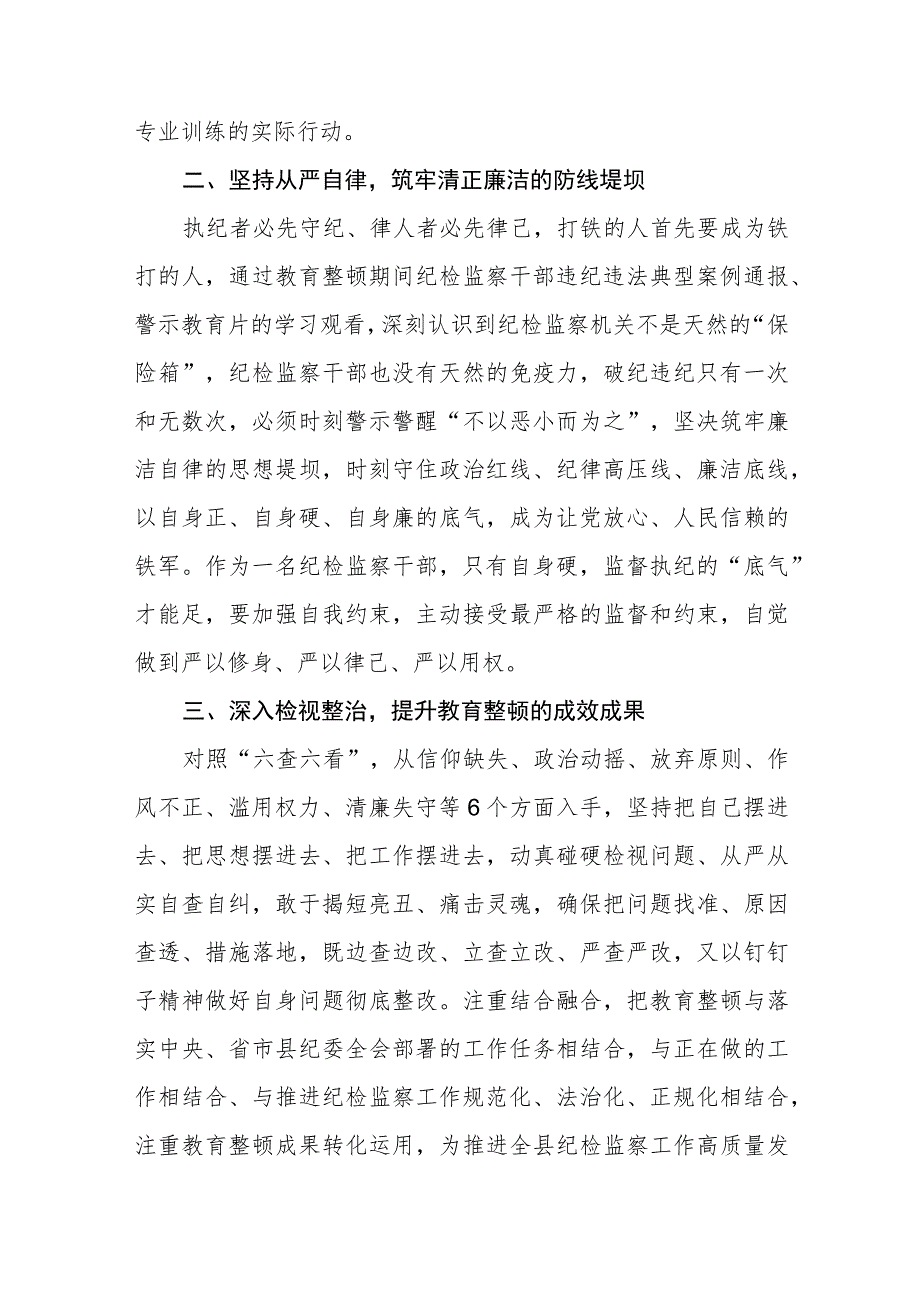 2023年纪检监察干部队伍教育整顿活动学习体会范文(八篇).docx_第2页