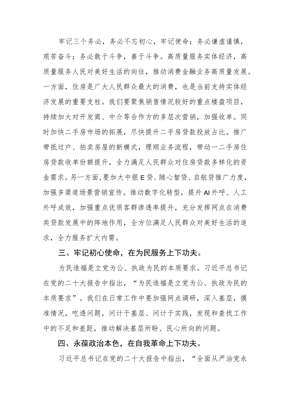 邮政储蓄银行消费金融部党支部2023年主题教育心得体会.docx_第2页