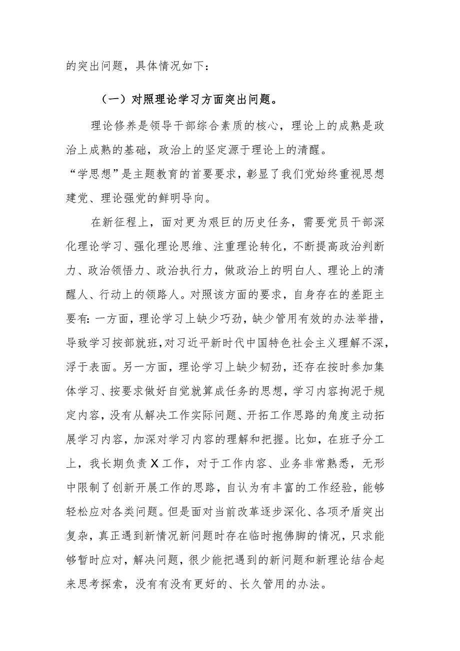 2023年主题教育专题民主生活会个人六个方面对照检查剖析材料范文2篇.docx_第2页