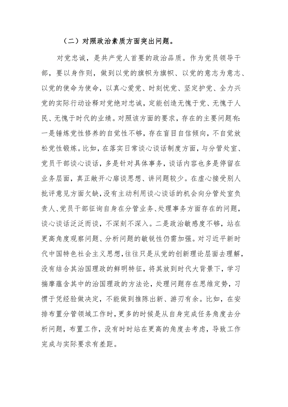 2023年主题教育专题民主生活会个人六个方面对照检查剖析材料范文2篇.docx_第3页