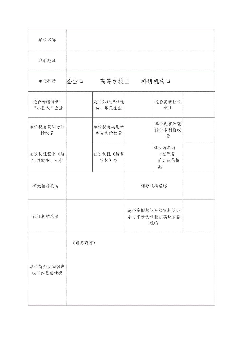 河北省知识产权管理体系贯标认证补助项目申报书、绩效评价标准.docx_第3页